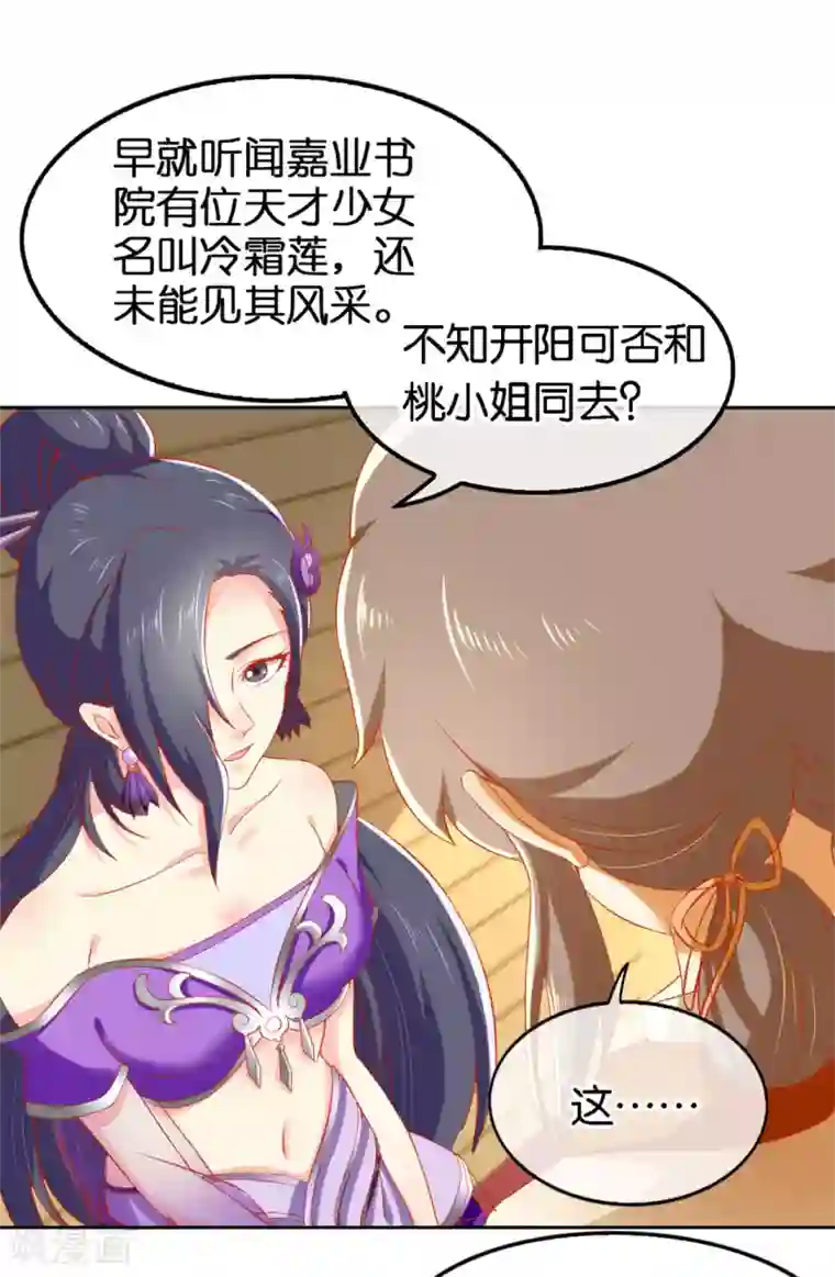 倾城狂妃第51话