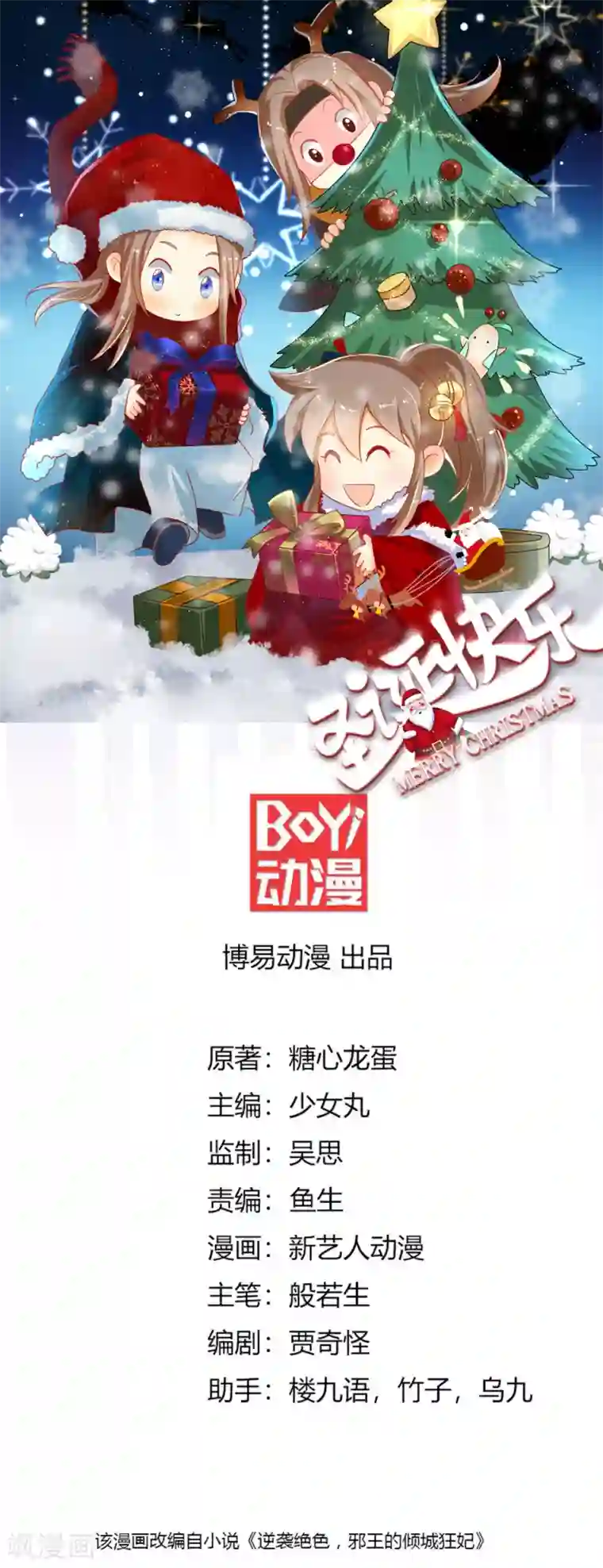 倾城狂妃第52话