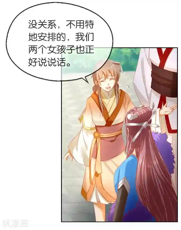 倾城狂妃第52话