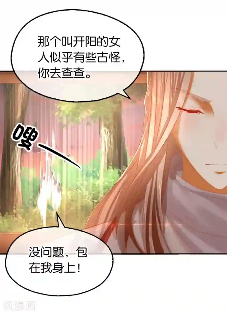 倾城狂妃第52话