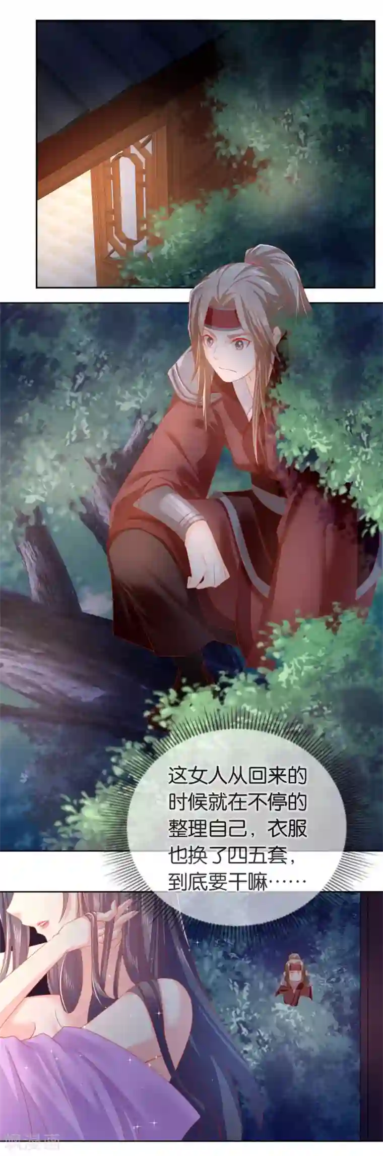 倾城狂妃第52话