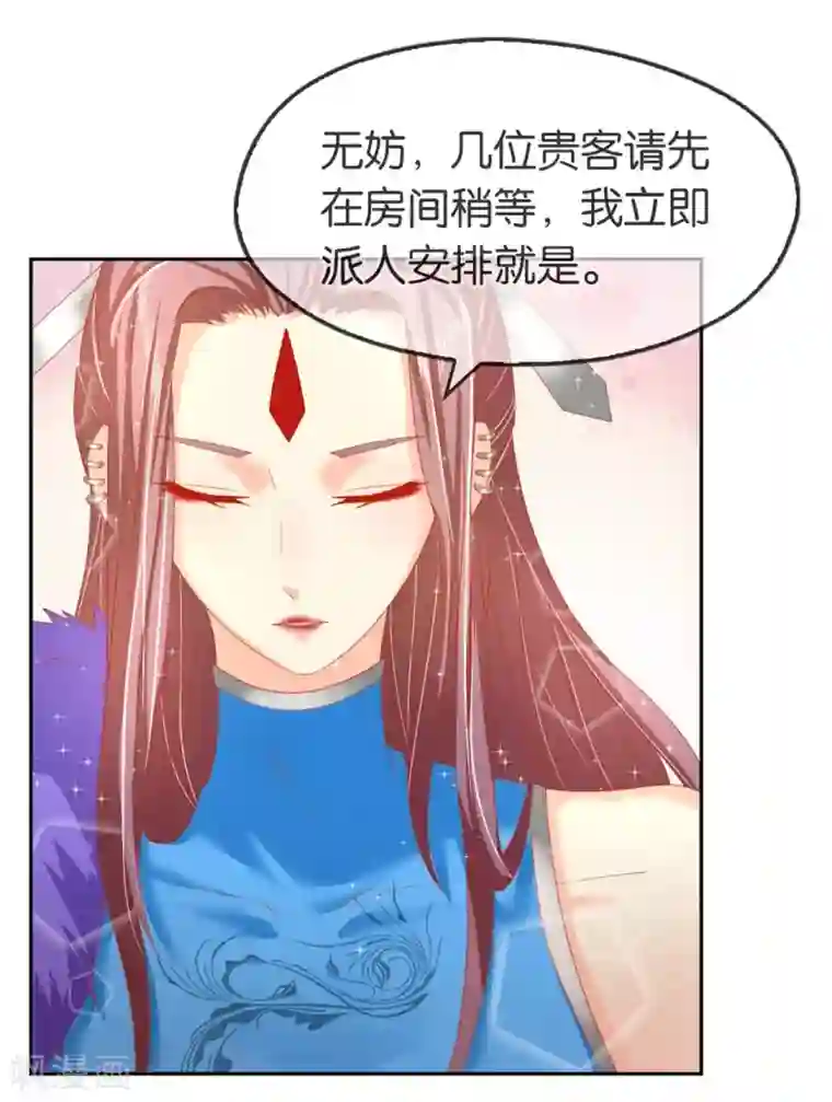 倾城狂妃第52话