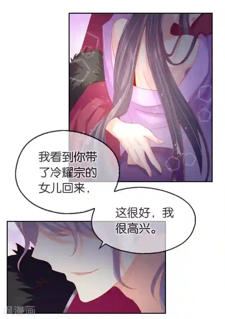 倾城狂妃第52话