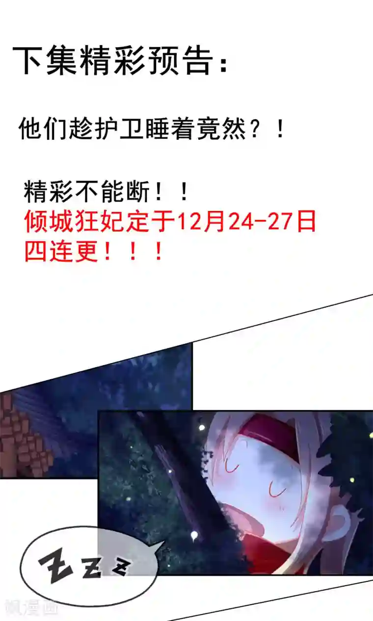 倾城狂妃第52话