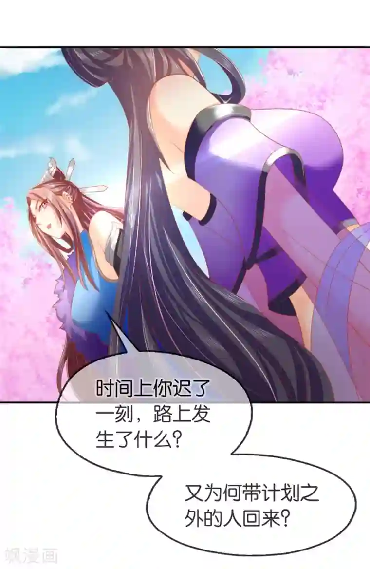 倾城狂妃第52话