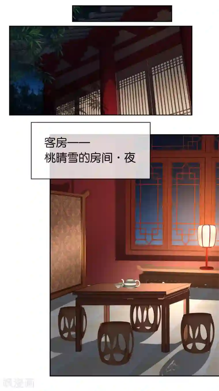 倾城狂妃第53话