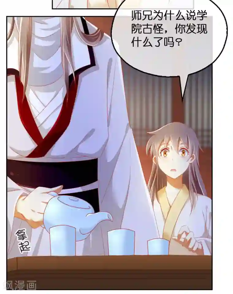 倾城狂妃第53话