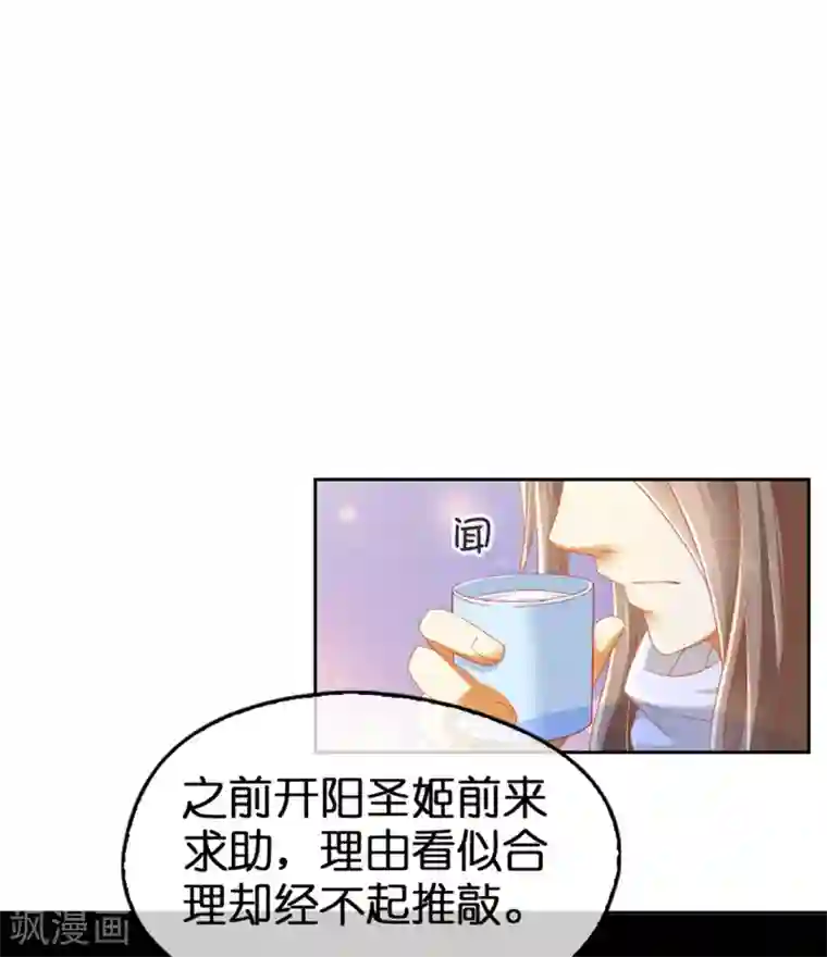 倾城狂妃第53话