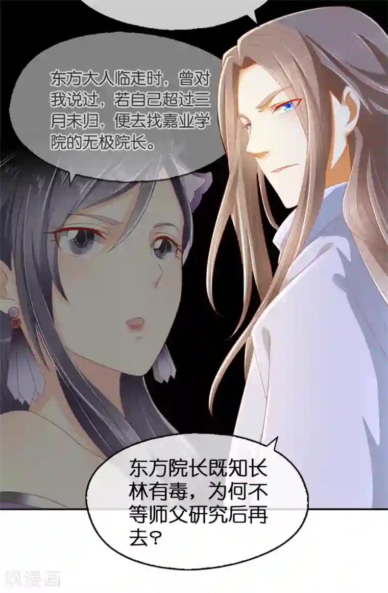 倾城狂妃第53话