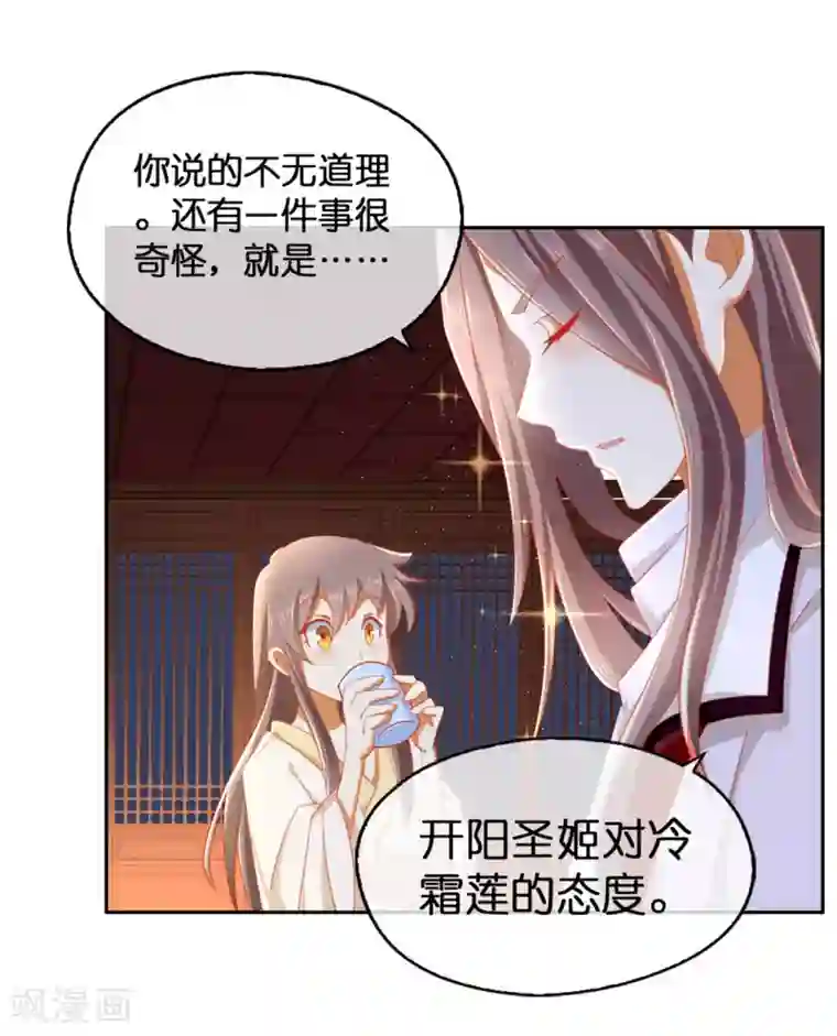 倾城狂妃第53话
