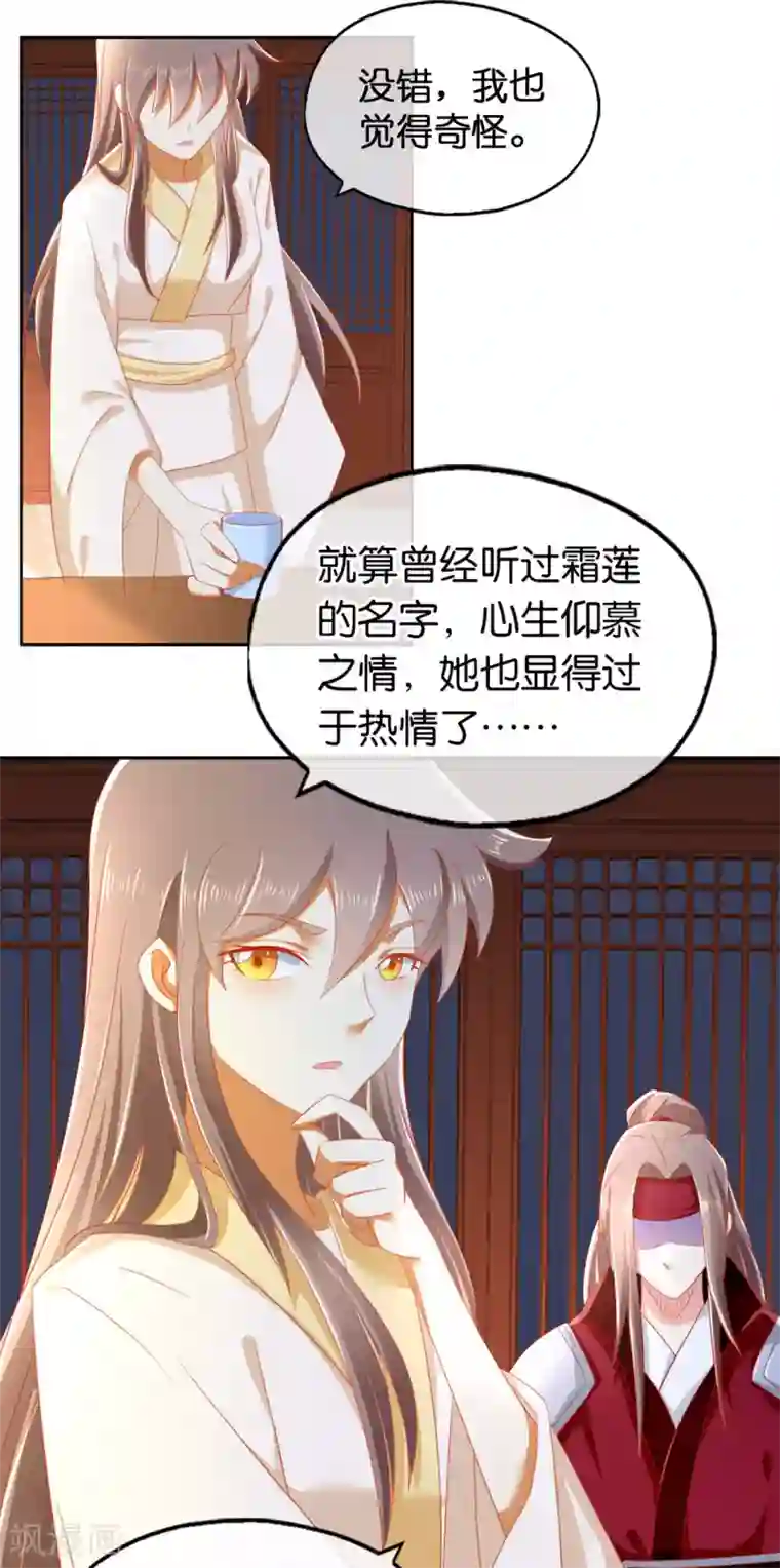 倾城狂妃第53话