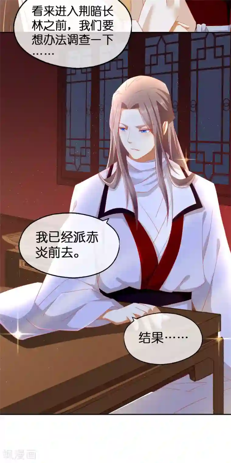 倾城狂妃第53话