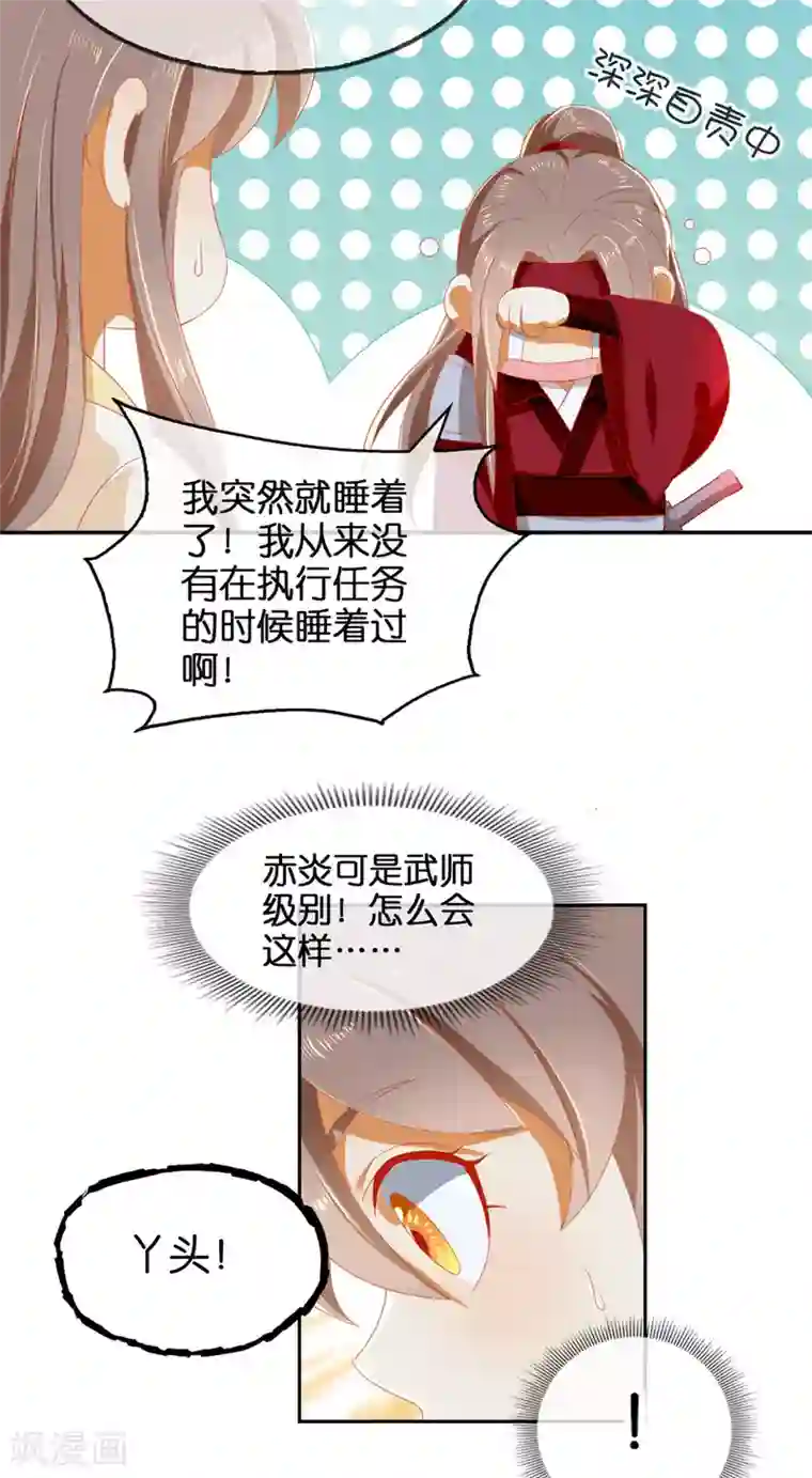 倾城狂妃第53话