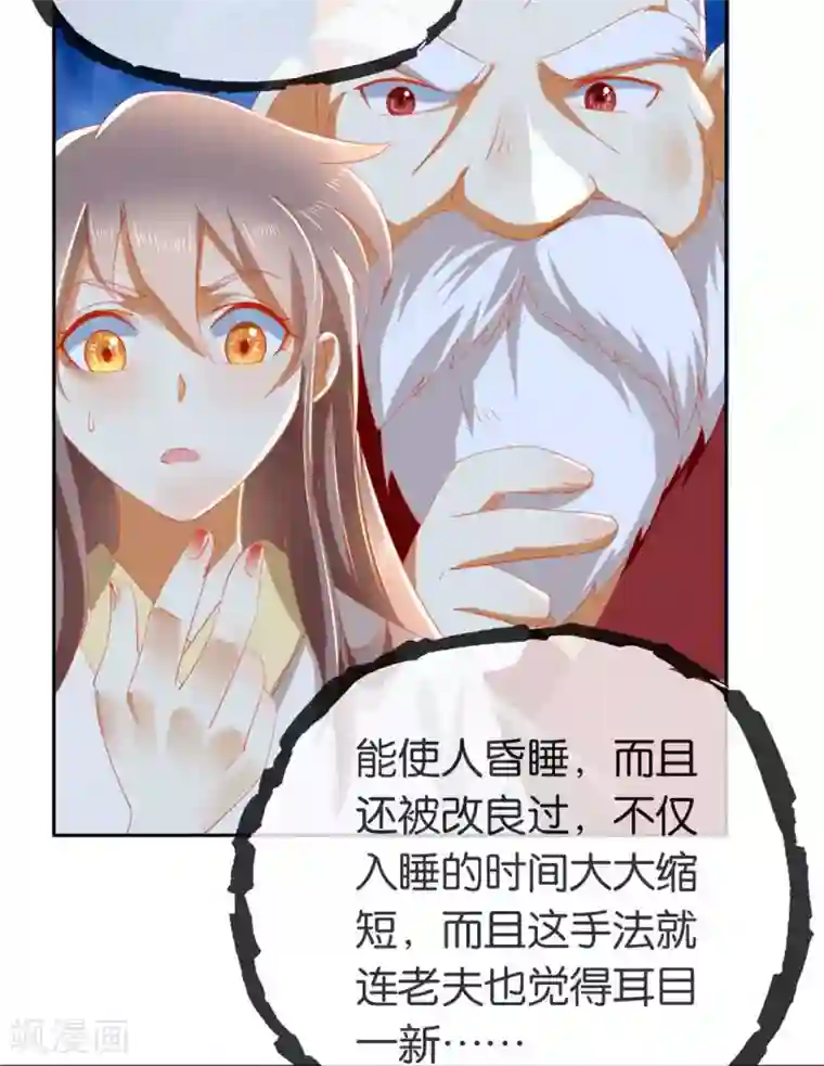 倾城狂妃第53话