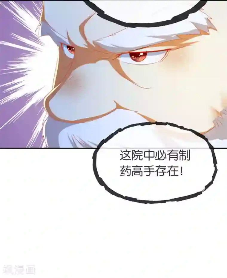 倾城狂妃第53话