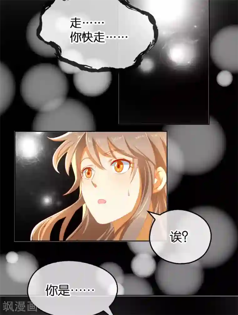 倾城狂妃第53话