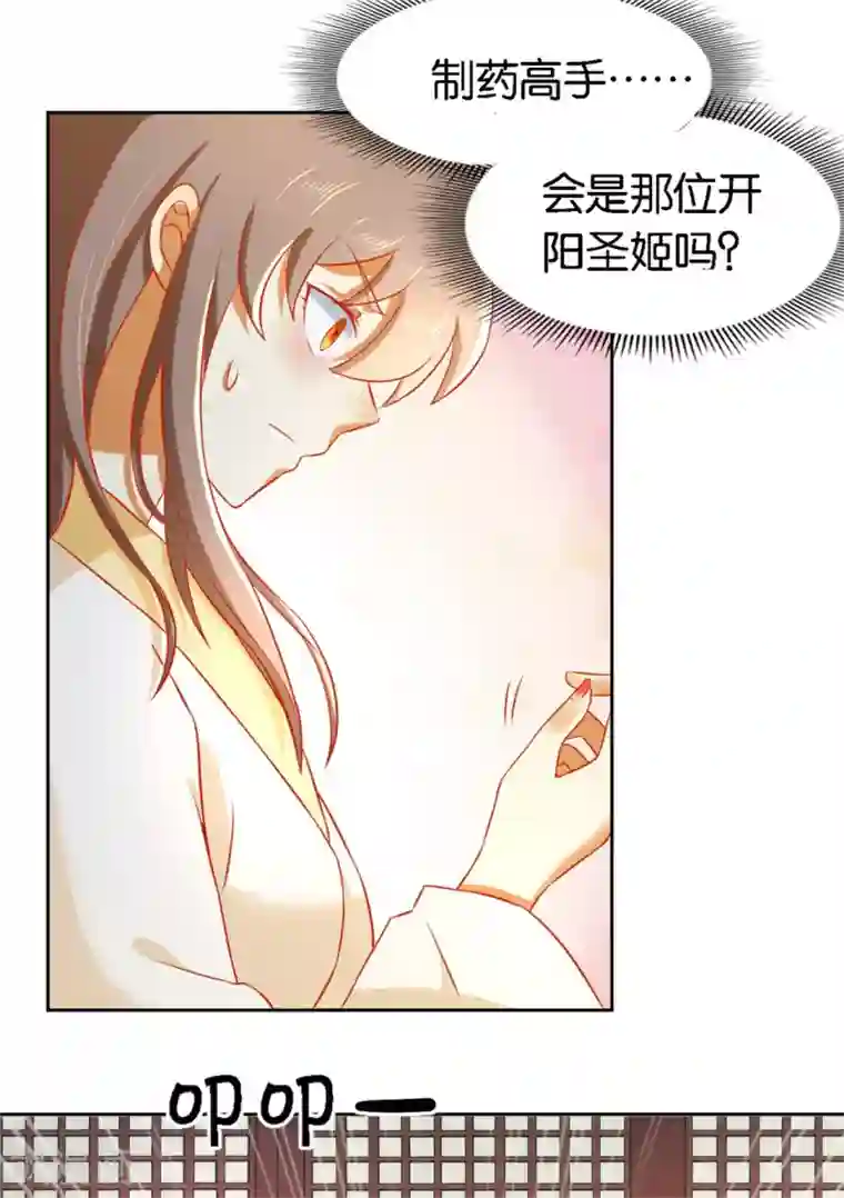 倾城狂妃第53话