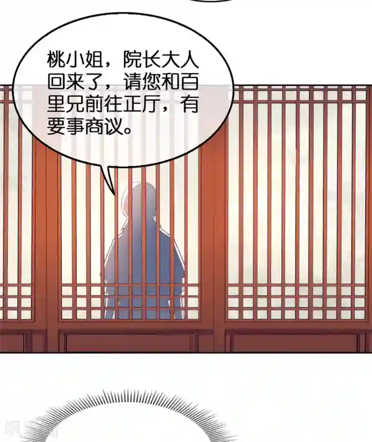 倾城狂妃第53话