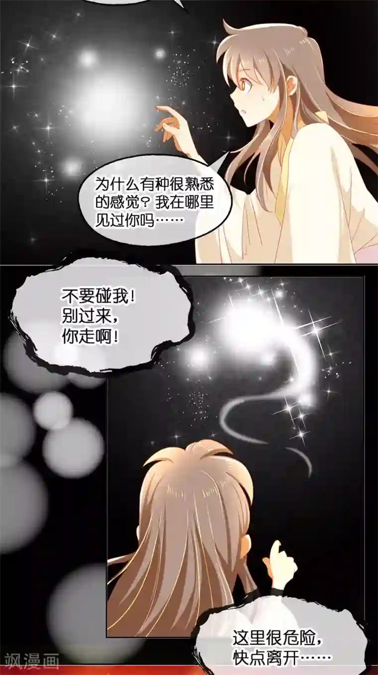 倾城狂妃第53话