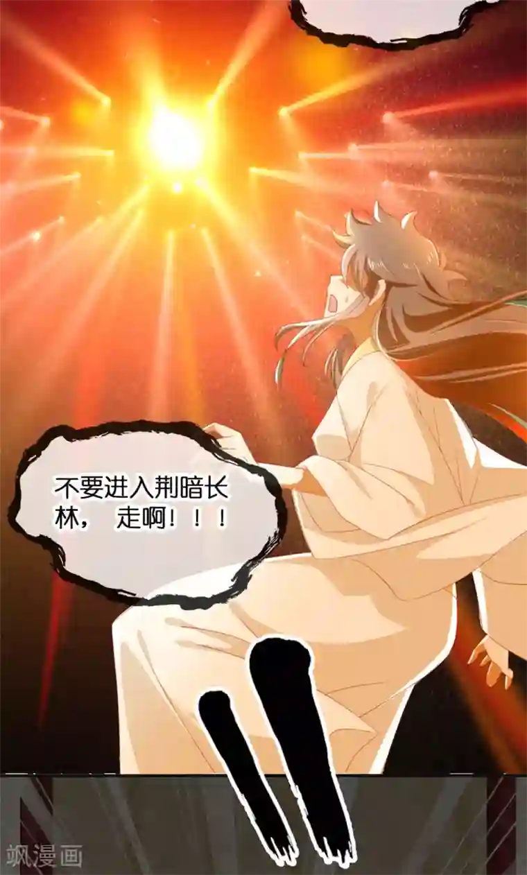 倾城狂妃第53话