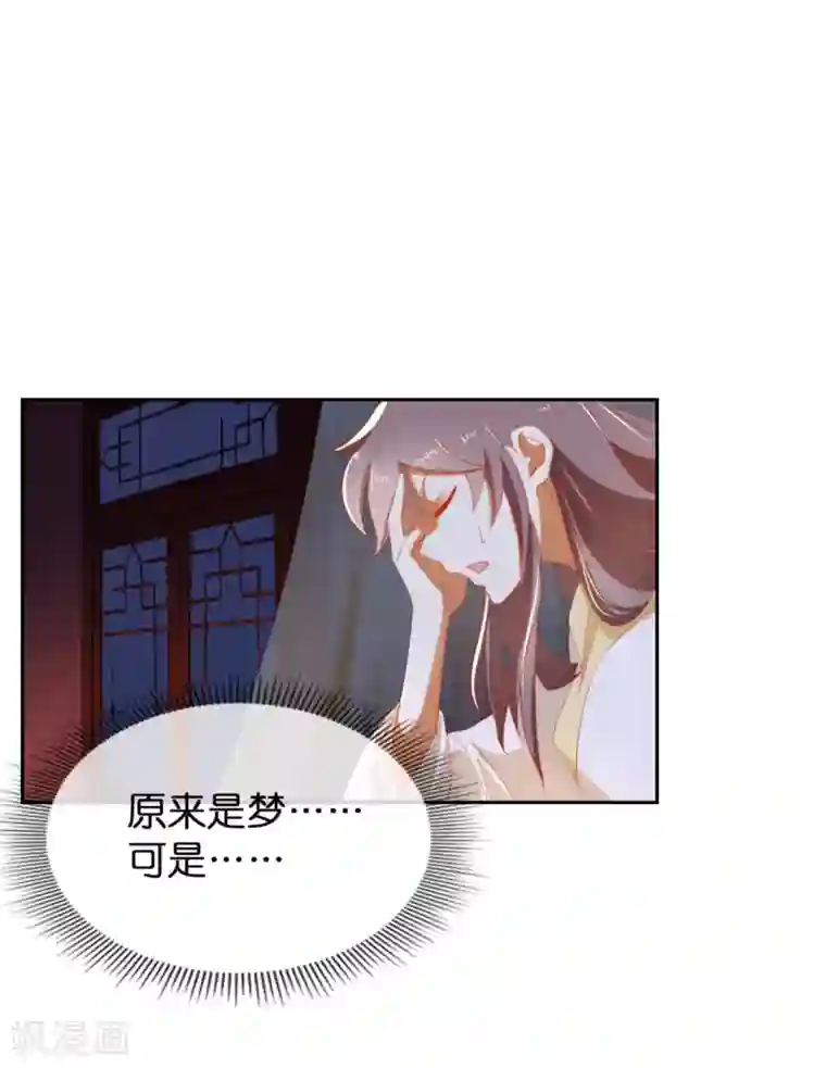 倾城狂妃第53话