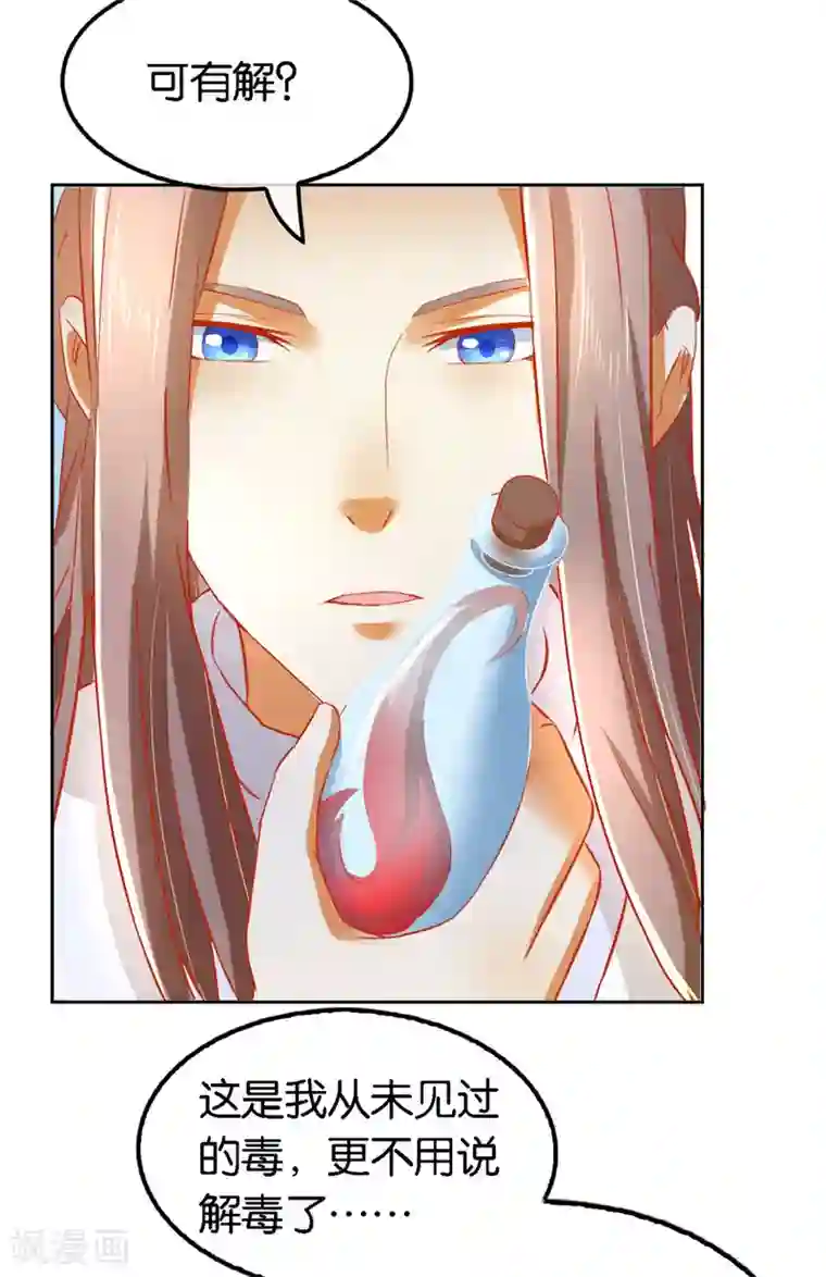 倾城狂妃第54话