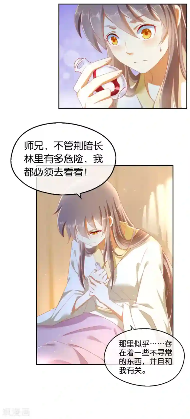 倾城狂妃第54话