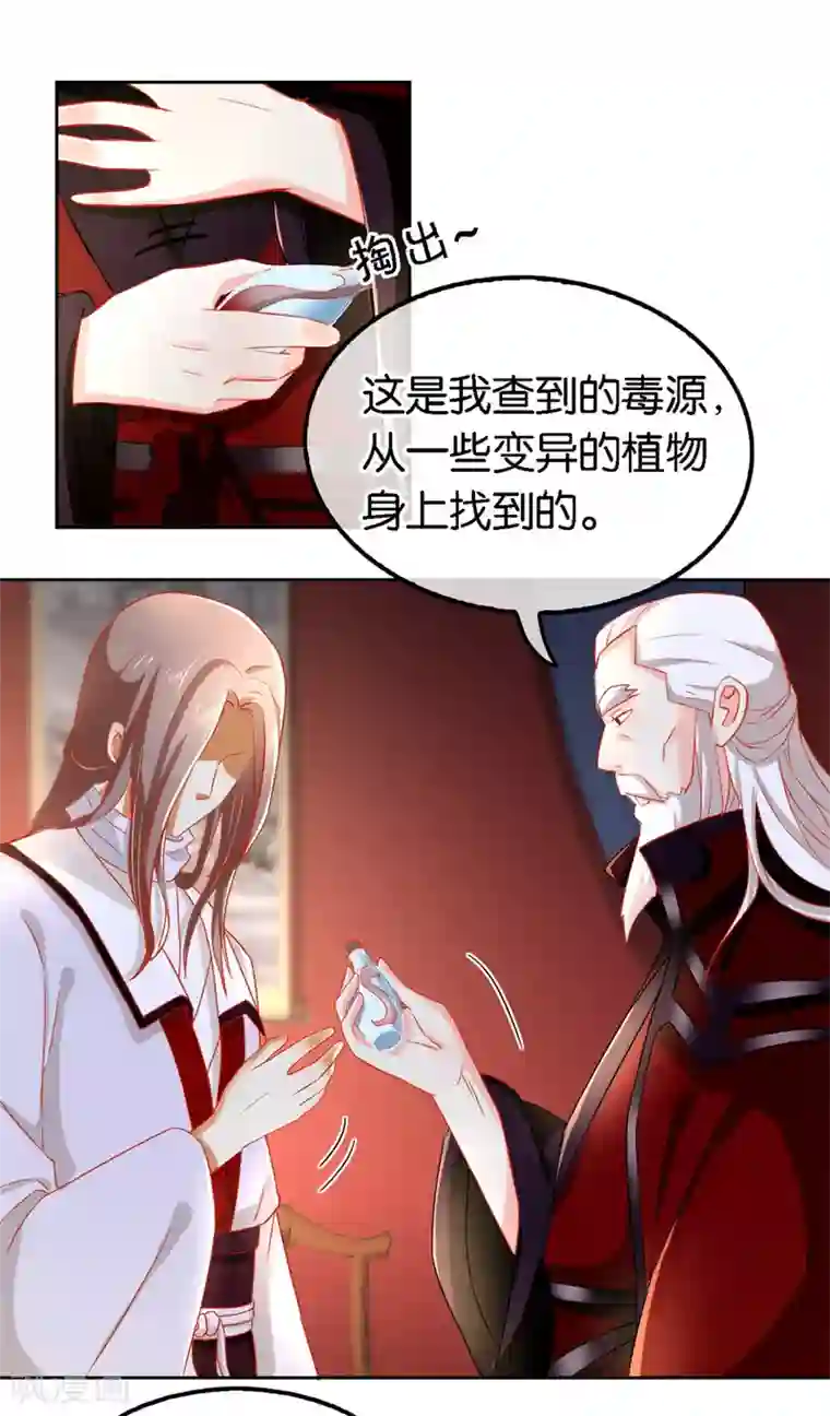 倾城狂妃第54话