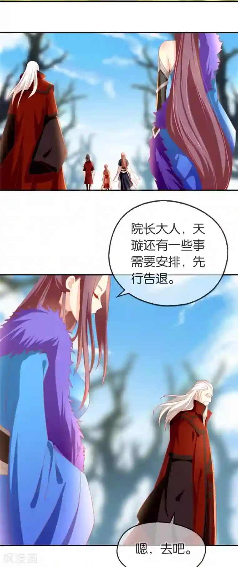 倾城狂妃第55话