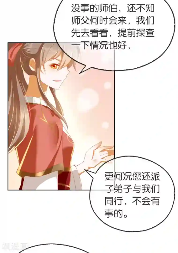 倾城狂妃第55话