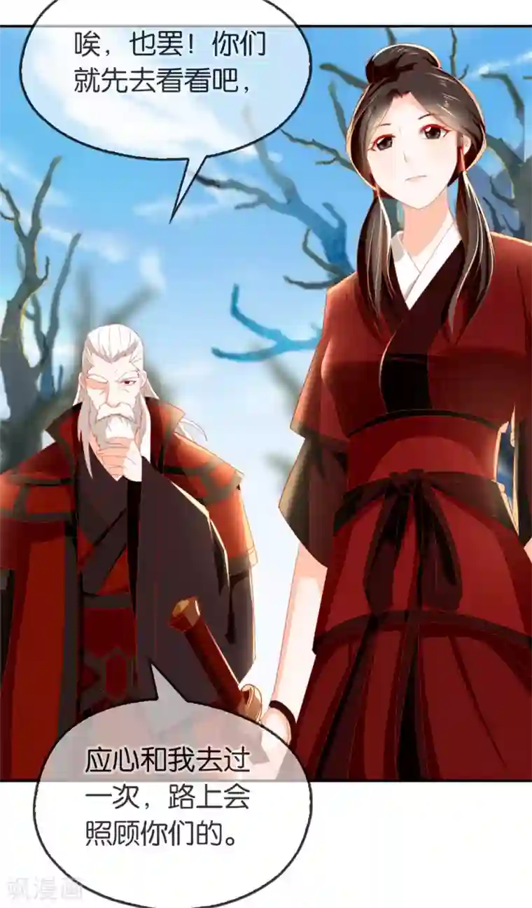 倾城狂妃第55话