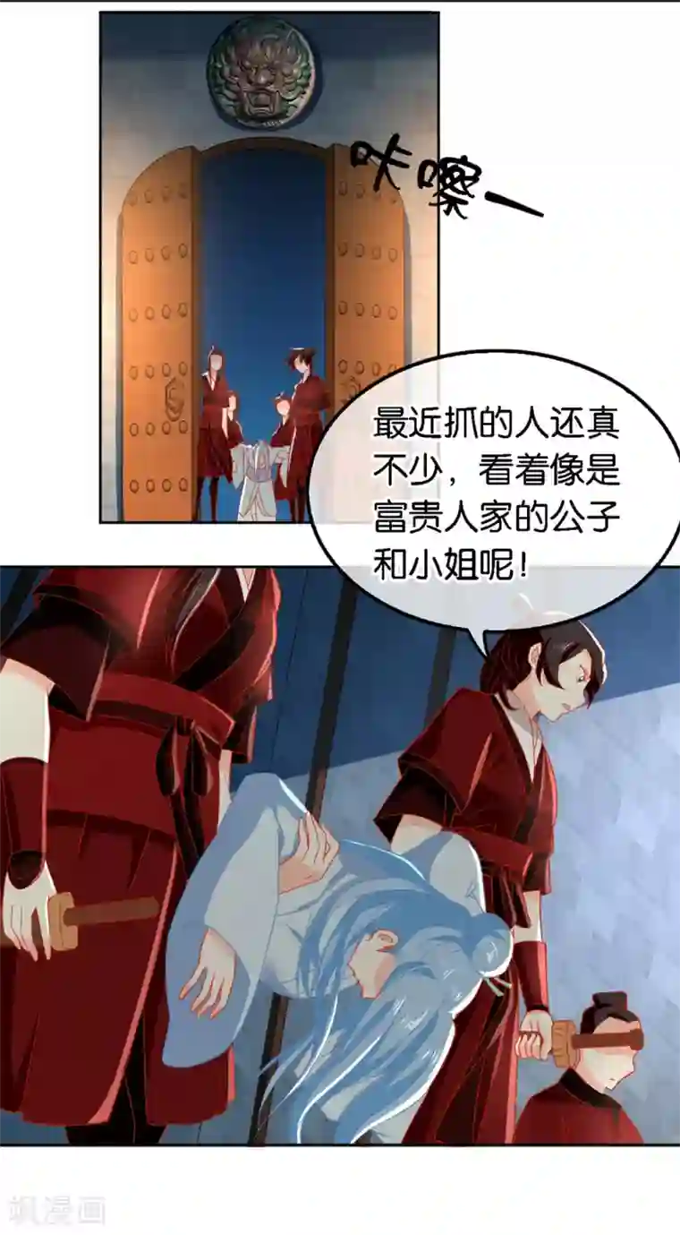 倾城狂妃第56话