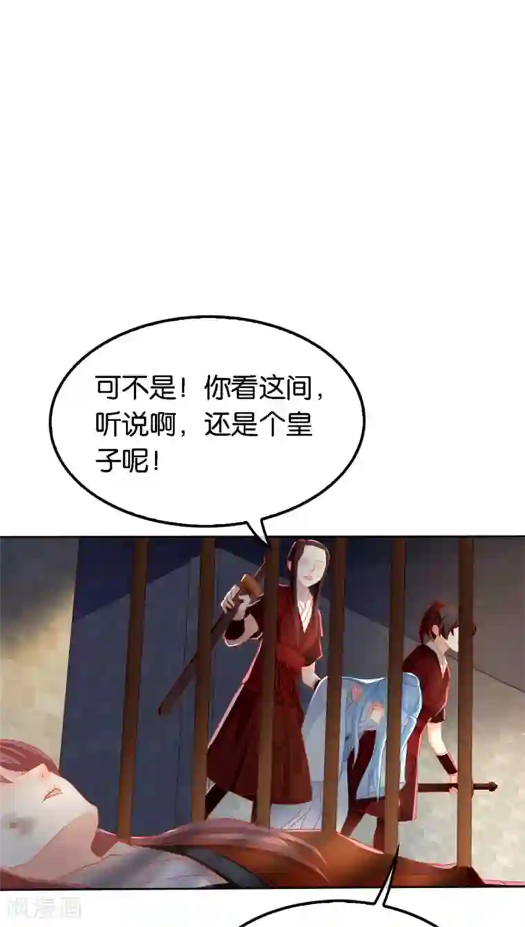 倾城狂妃第56话