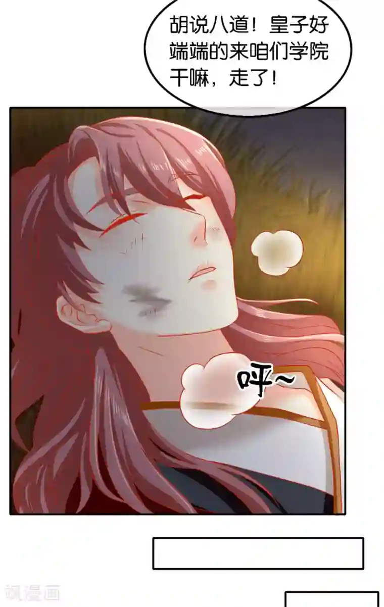 倾城狂妃第56话