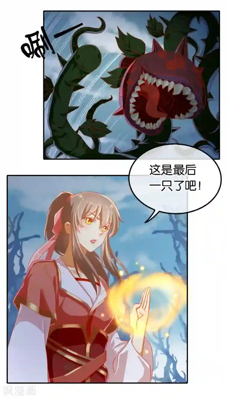 倾城狂妃第56话