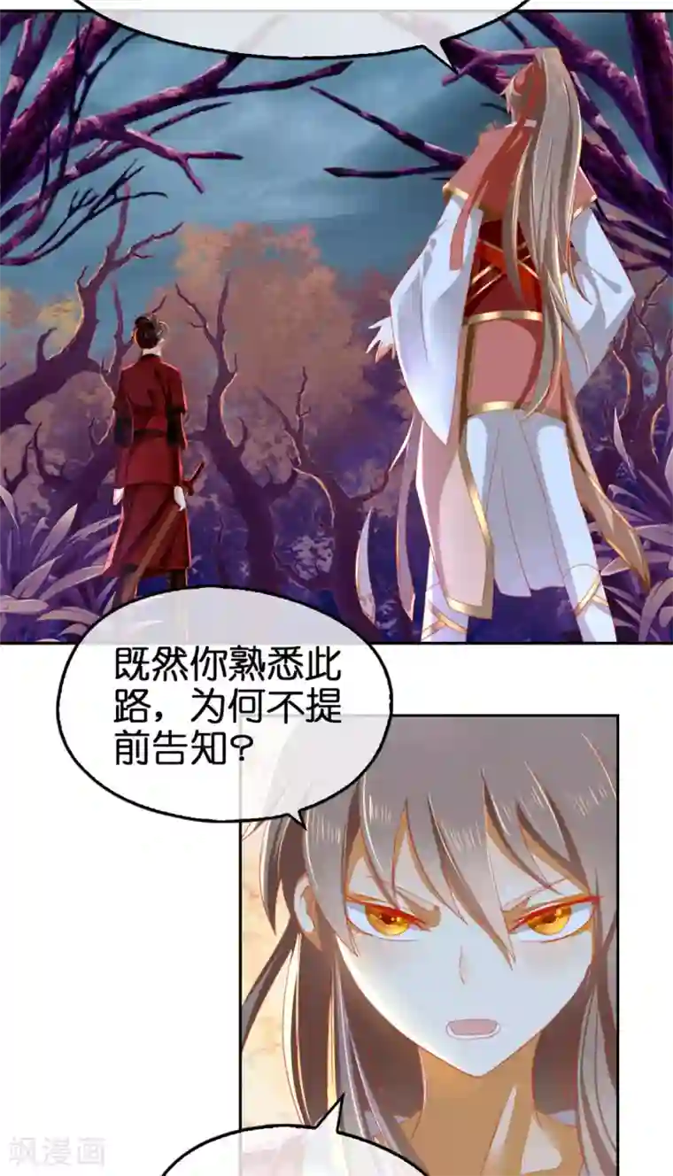 倾城狂妃第56话