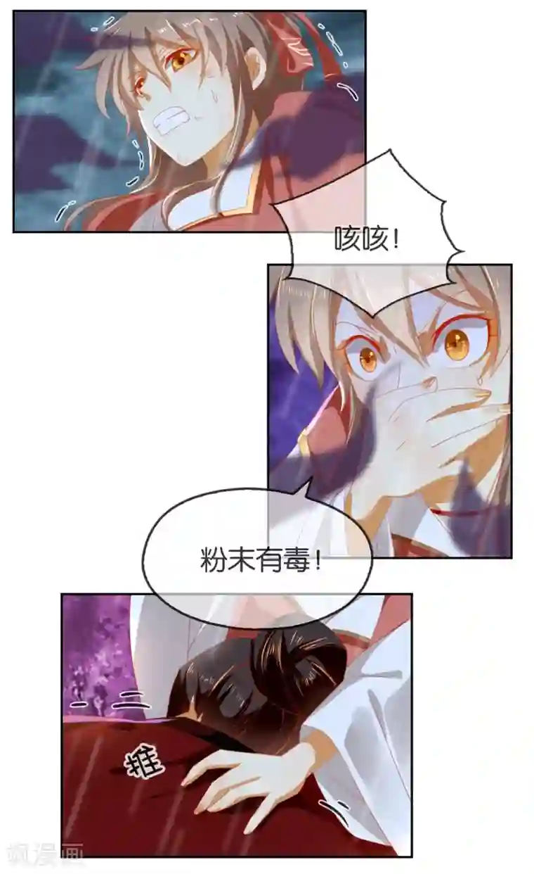 倾城狂妃第57话