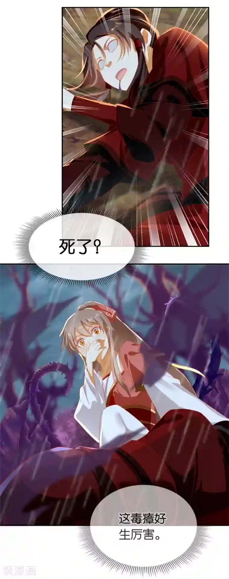 倾城狂妃第57话