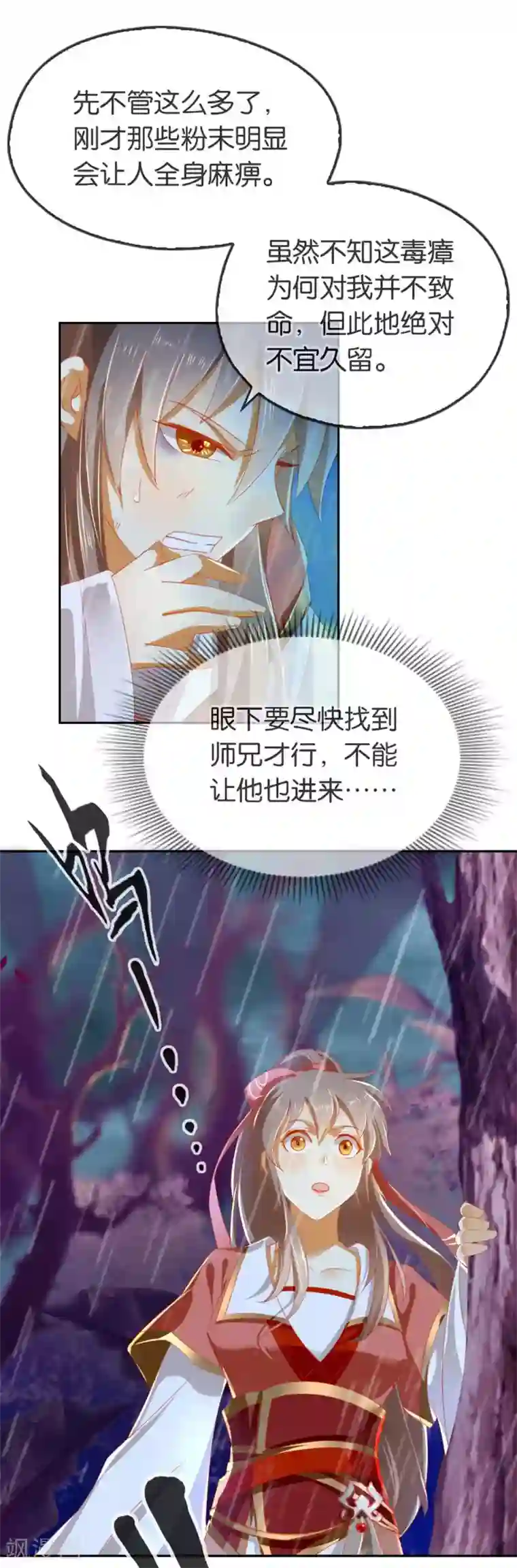 倾城狂妃第57话