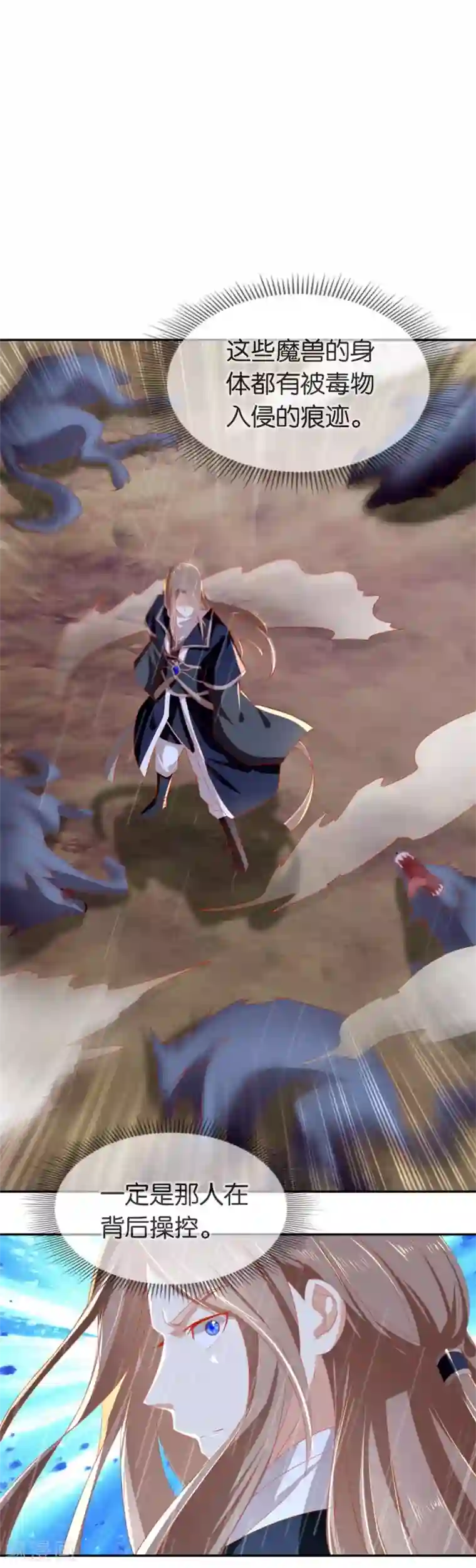 倾城狂妃第57话