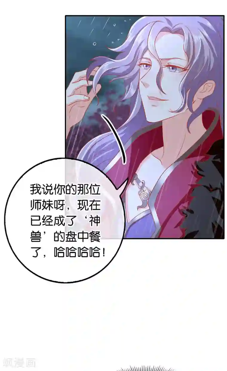 倾城狂妃第58话