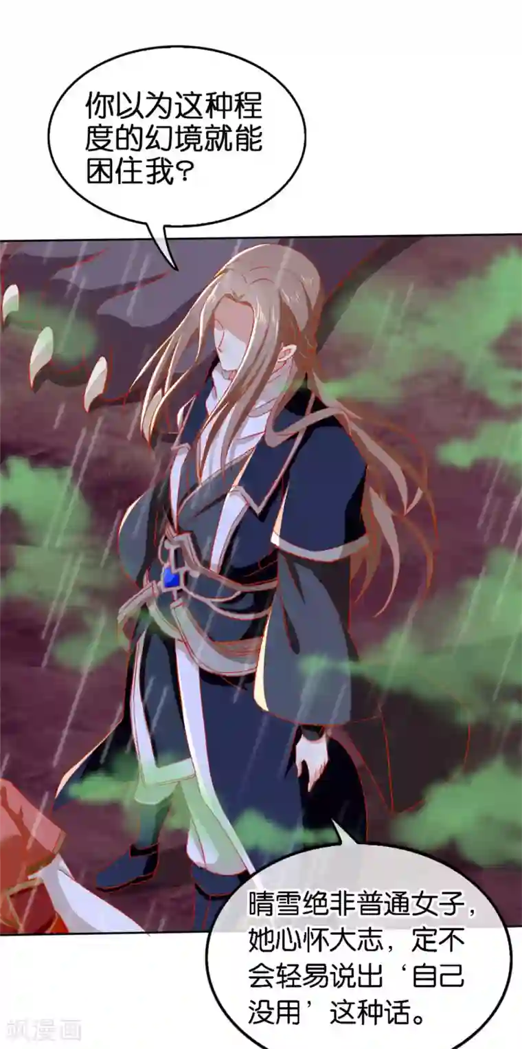 倾城狂妃第58话