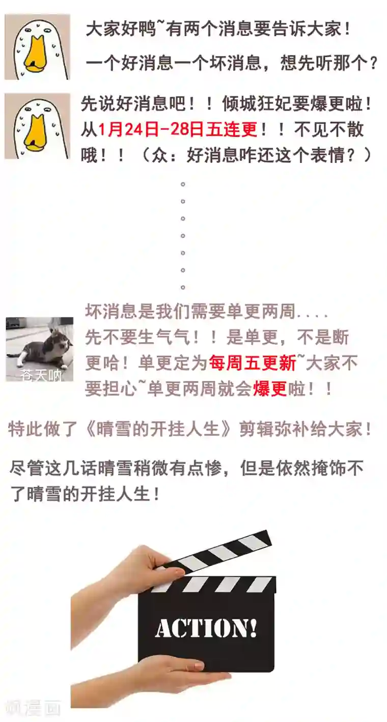 倾城狂妃爆更通知！！