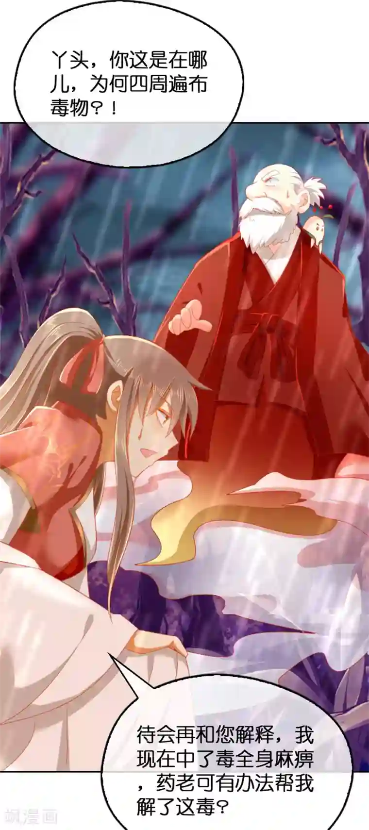 倾城狂妃第59话