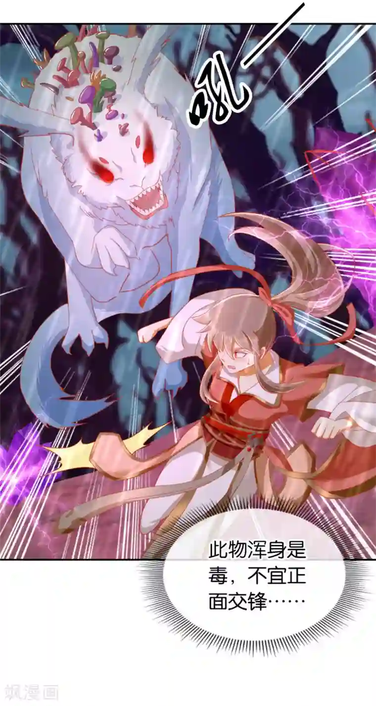 倾城狂妃第59话