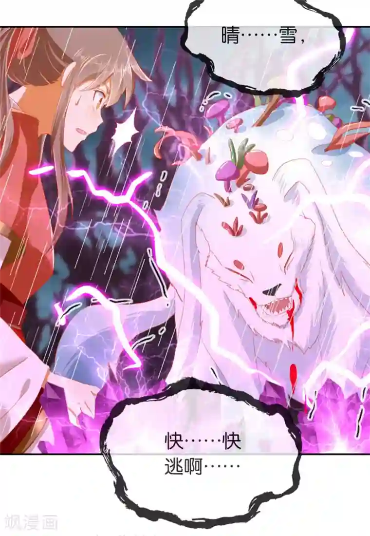 倾城狂妃第59话