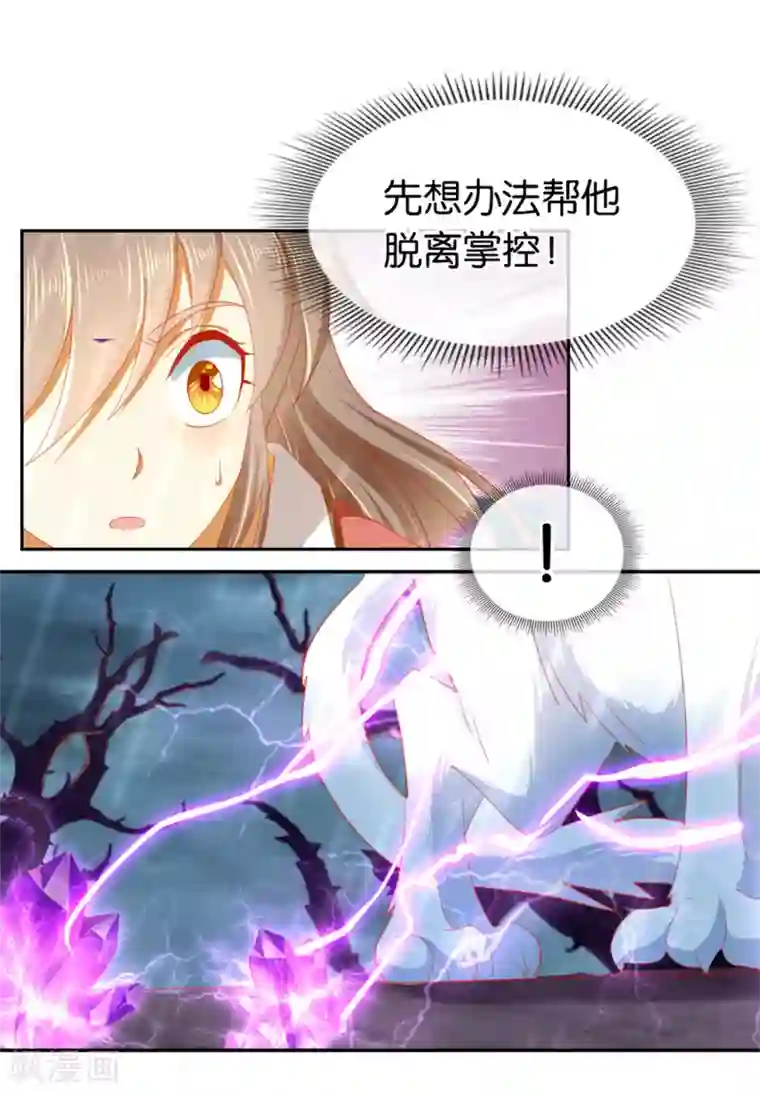 倾城狂妃第59话