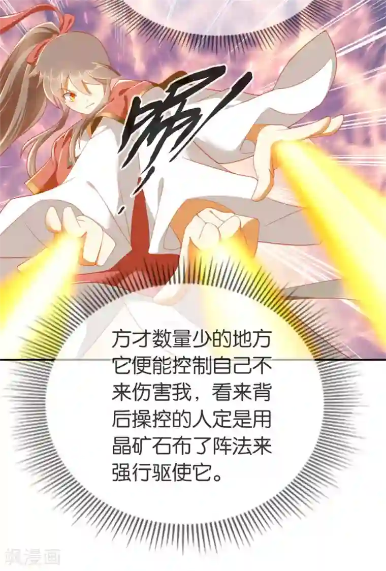 倾城狂妃第59话