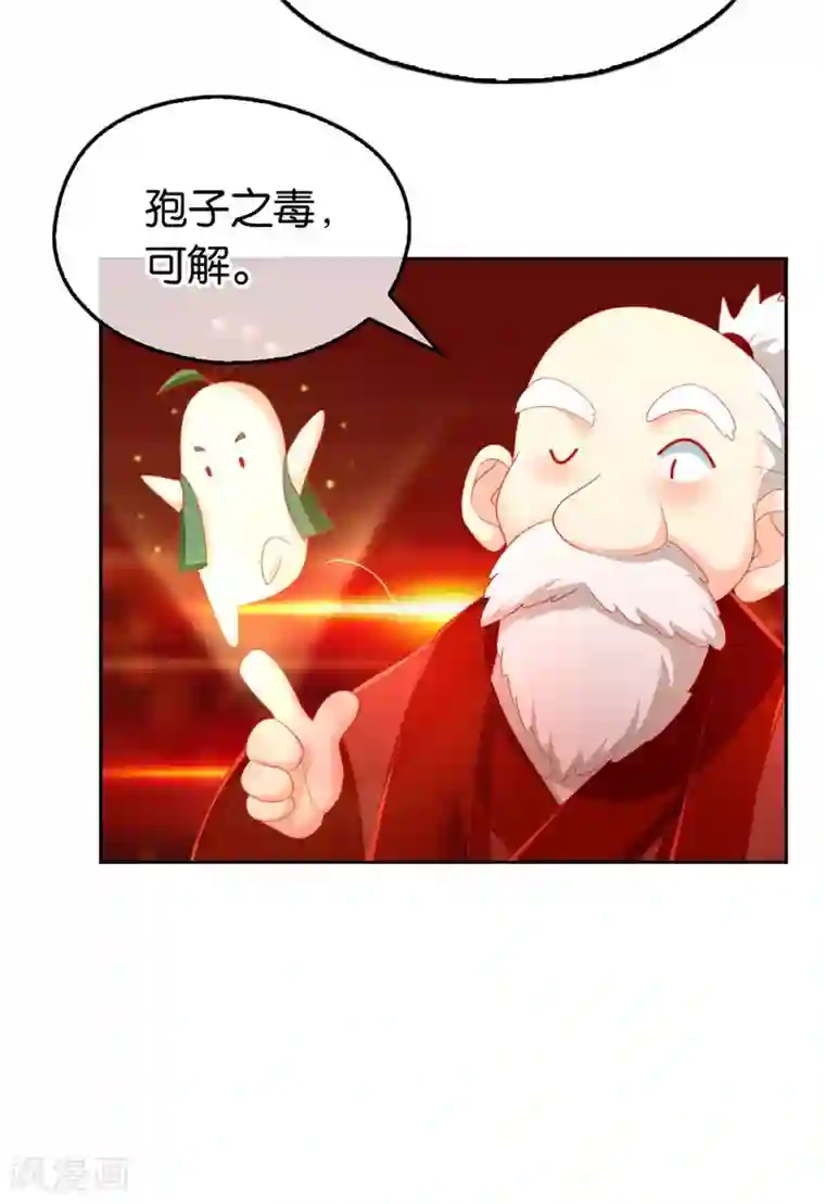 倾城狂妃第59话