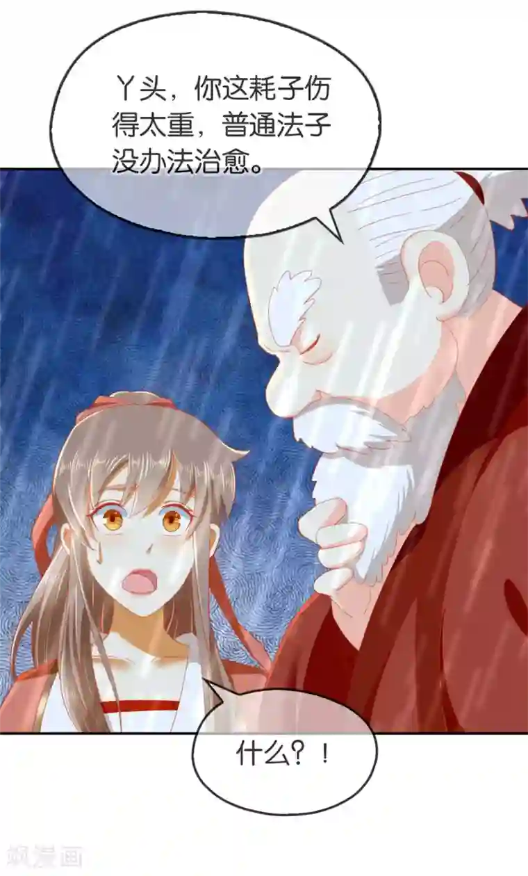 倾城狂妃第59话